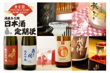 ★ 盛岡市 定期便 ◆あさ開の日本酒毎月 1800ml × 2本 全6回 酒 お酒 日本酒 アルコール 純米大吟醸 純米吟醸 純米酒 辛口
