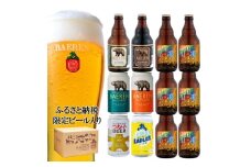 ふるさと納税限定ビール SHIZUKU PILS ＆定番ビール飲み比べセット ビール クラフトビール 飲み比べ 瓶 缶 酒 お酒 アルコール 瓶ビール 缶ビール