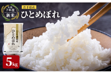 【先行予約】令和7年産新米 岩手県産 ひとめぼれ 5kg 米 盛岡産 お米 白米 精米 ブランド米 単一原料米 5キロ こめ コメ おこめ ご飯 ライス 東北 岩手 岩手県 盛岡市