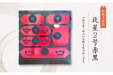 岩谷堂箪笥 北星2号赤黒  伝統工芸品 インテリア おしゃれ 工芸品 民芸品 岩手 岩手県 盛岡市