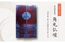 岩谷堂箪笥 角丸仏壇  伝統工芸品 インテリア おしゃれ 工芸品 民芸品 岩手 岩手県 盛岡市
