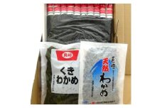＜わかめづくしセット＞真崎わかめ、天然わかめ、くきわかめ【1002475】