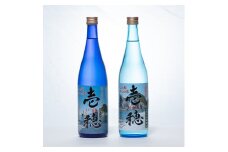 ＜宮古市と長崎県の友情の米焼酎＞壱穂゜(いっぽ)2種セット【1003639】