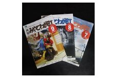 ＜宮古のタウン誌＞月刊みやこわが町購読6ヶ月間【1024140】