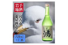 千両男山 大吟醸 「鴻」720ml【1122607】