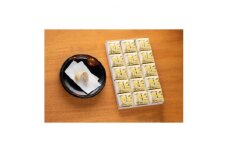 岩手産の和クルミが入った三陸宮古の郷土菓子「鞭牛の道」15個入り【1228953】