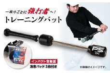 パワースラッガー　SPS-65BK　1本_ 野球 トレーニング パワースラッガー トレーニングバット バット スポーツ やきゅう ベースボール ソフトボール 素振り 筋力 体力 コンパクト 運動 バッティング練習 部活 サークル 社会人 草野球 送料無料 【1255283】