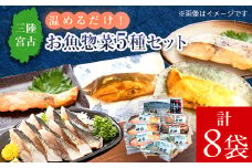 三陸宮古トラウトサーモン入り＜加熱調理済み惣菜5種セット＞_ 惣菜 サーモン さわら カレイ さば おかず セット 魚 切り身 加熱調理済み 西京焼き 煮物 しめさば 簡単調理 真空包装 小分け 冷凍 贈答 ギフト 送料無料 【1260324】