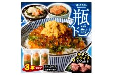 瓶ドン3本 三陸宮古の塩使用熟成牛タンスライス味付200g 瓶ドンウニ ほたて とろサーモン 海鮮丼_ 海鮮丼 海鮮 魚 魚介 魚介類 サーモン たん タン 牛たん 送料無料 【1284124】