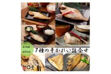 7種類のかれい詰め合わせ　MM0186【1299056】