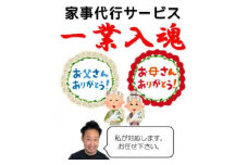 ご両親などへのプレゼントに!　家事代行サービス1回分(岩手県宮古市)【1360928】
