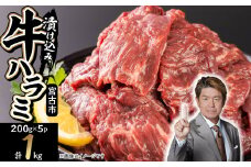 吉田精肉店の漬け込み牛ハラミ_ ハラミ 1kg 牛肉 肉 お肉 焼肉 焼き肉 やきにく 牛 タレ 人気 美味しい ふるさと 宮古市 BBQ バーベキュー 【1440322】