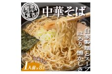 昔ながらの中華そば(425g×8パック)【1467892】