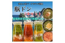 浄土ヶ浜パークホテル＜瓶ドン浜ノ宝＞3本セット【1473964】