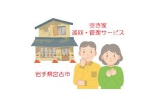 ＜お試し＞空き家巡回・管理サービス(1回)【1526480】