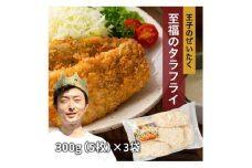 王子のぜいたく至福のタラフライ　300g(5枚)×3パック【1584924】