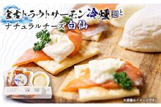 スモークサーモン(60g×2パック)×ナチュラルチーズ(140g×1パック)セット【1605681】