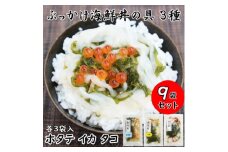 メカブ・イクラ入り!川秀のぶっかけ海鮮丼の具(イカ・ホタテ・タコ)計9袋冷凍セット 岩手県宮古市【1634986】