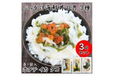 メカブ・イクラ入り!川秀のぶっかけ海鮮丼の具(イカ・ホタテ・タコ)計3袋冷凍セット 岩手県宮古市【1634967】