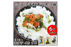 メカブ・イクラ入り!川秀のぶっかけ海鮮丼の具(イカ・ホタテ・タコ)計6袋冷凍セット 岩手県宮古市【1634973】