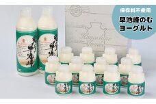 早池峰のむヨーグルト詰め合わせ 【045】