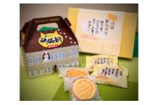 「西洋菓子 山猫軒」＆豆乳ミルクまんじゅう「拝啓 賢治先生」セット 【020】