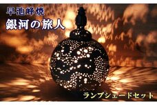 早池峰焼　銀河の旅人 【168】