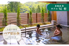 花巻温泉　ホテル花巻ペア宿泊券 【183】