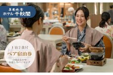 花巻温泉　ホテル千秋閣ペア宿泊券 【185】