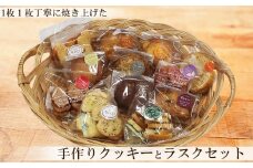 ちゃい（むしゃむしゃ）クッキーとラスクセット 【044】