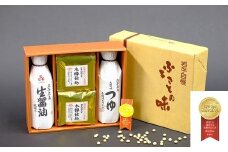 佐々長醸造木樽仕込みセット 【088】