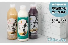 早池峰のむヨーグルト・ジュースセット 【270】
