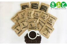 【思いやり型返礼品】自家焙煎「花巻銀河珈琲」ドリップバッグコーヒーセット 【279】