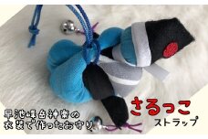 お守り｢さるっこストラップ｣ （早池峰神社のおみくじ付） 【370】