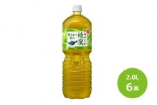 綾鷹 2.0L ペットボトル　６本セット 【444】