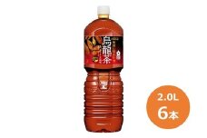 煌 烏龍茶 2.0L ペットボトル　６本セット 【447】