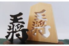 王将駒 【477】