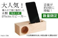 木製iPhoneスピーカー《Swooder Basic S メープル》【数量限定】ギフト／贈答品　スマホスタンドスピーカー【482】
