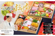 【予約受付】花巻温泉 佳松園の生おせち『禄』 二段重 38品目 冷蔵  おせち料理 2026年 迎春 【1299】