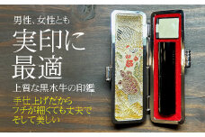 【数量限定】漆黒の美　最高級黒水牛印鑑 　15mm丸　おすすめギフト／贈答品　実印　銀行印【575】