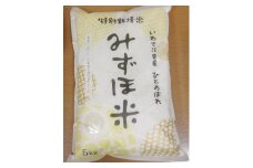 減農薬【特別栽培米　みずほ米】ひとめぼれ　精米５kg 【580】