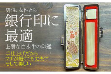 【数量限定】自然の美　最高級白水牛印鑑　12mm丸　おすすめギフト／贈答品　日用品　実印　銀行印【601】