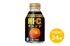 HI-C オレンジ 300ml ボトル缶 24本 セット 【637】
