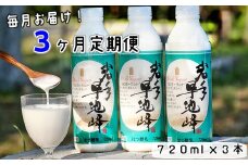 【3ヶ月定期便】早池峰のむヨーグルト３本セット 【638】