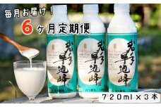 【6ヶ月定期便】早池峰のむヨーグルト３本セット 【639】