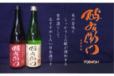 地酒ファン必見！酉与右衛門（よえもん）特別純米酒　720ml×2本セット 【664】