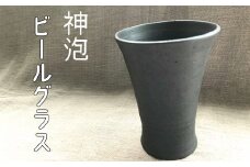 神泡ビールグラス 【700】