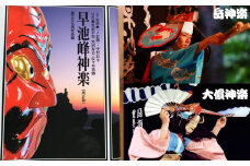 書籍 「早池峰神楽」　缶バッチ付 【722】