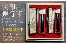 漆黒の美　最高級黒水牛印鑑　実印・銀行印2点セット　おすすめギフト／贈答品【数量限定】【775】