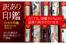 【訳あり／在庫品限り】　白水牛印鑑　15mm丸×45mm丈　男性／女性の実印　おすすめギフト／贈答品　日用品【776】